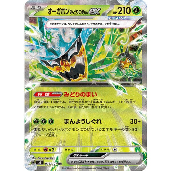 Pokémon: TCG Japan | Mask Of Change (Pack of 5) Simple Showcase 