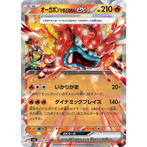 Pokémon: TCG Japan | Mask Of Change (Pack of 5) Simple Showcase 