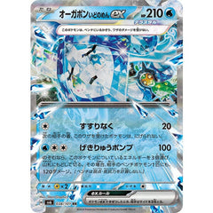 Pokémon: TCG Japan | Mask Of Change (Pack of 5) Simple Showcase 