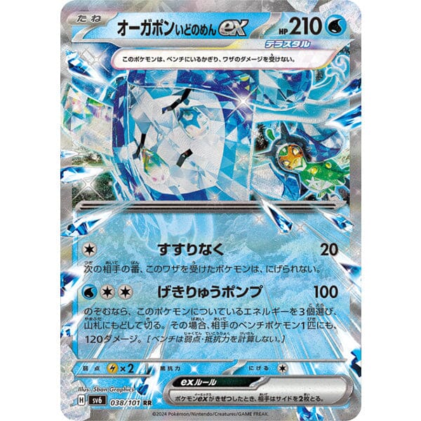 mask of change pokemon card list Pokémon: TCG Japan