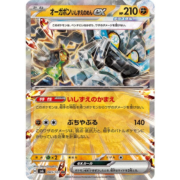 Pokémon: TCG Japan | Mask Of Change (Pack of 5) Simple Showcase 