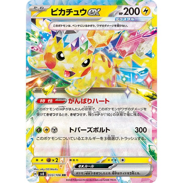 Pokémon TCG Japan: Scarlet & Violet Super Electric Breaker Booster (5pk) Simple Pokémon 