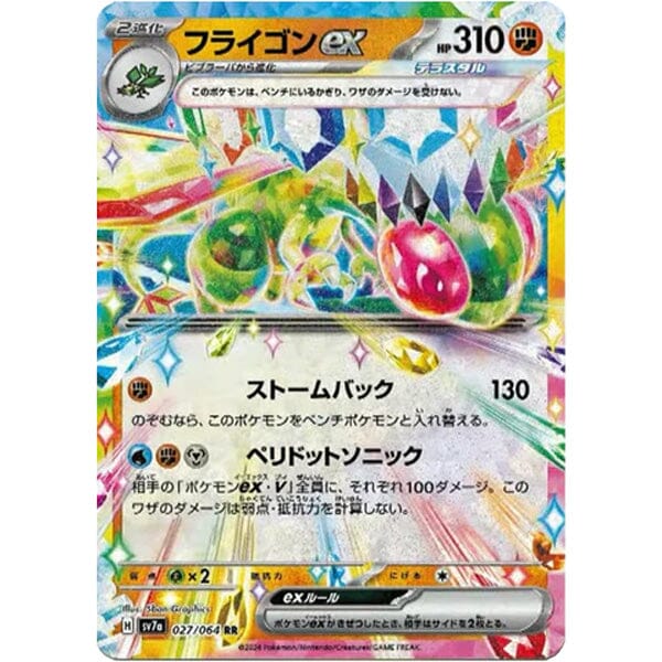 Pokémon TCG Japan: Scarlet & Violet Paradise Dragon Booster (5pk) Simple Pokémon 