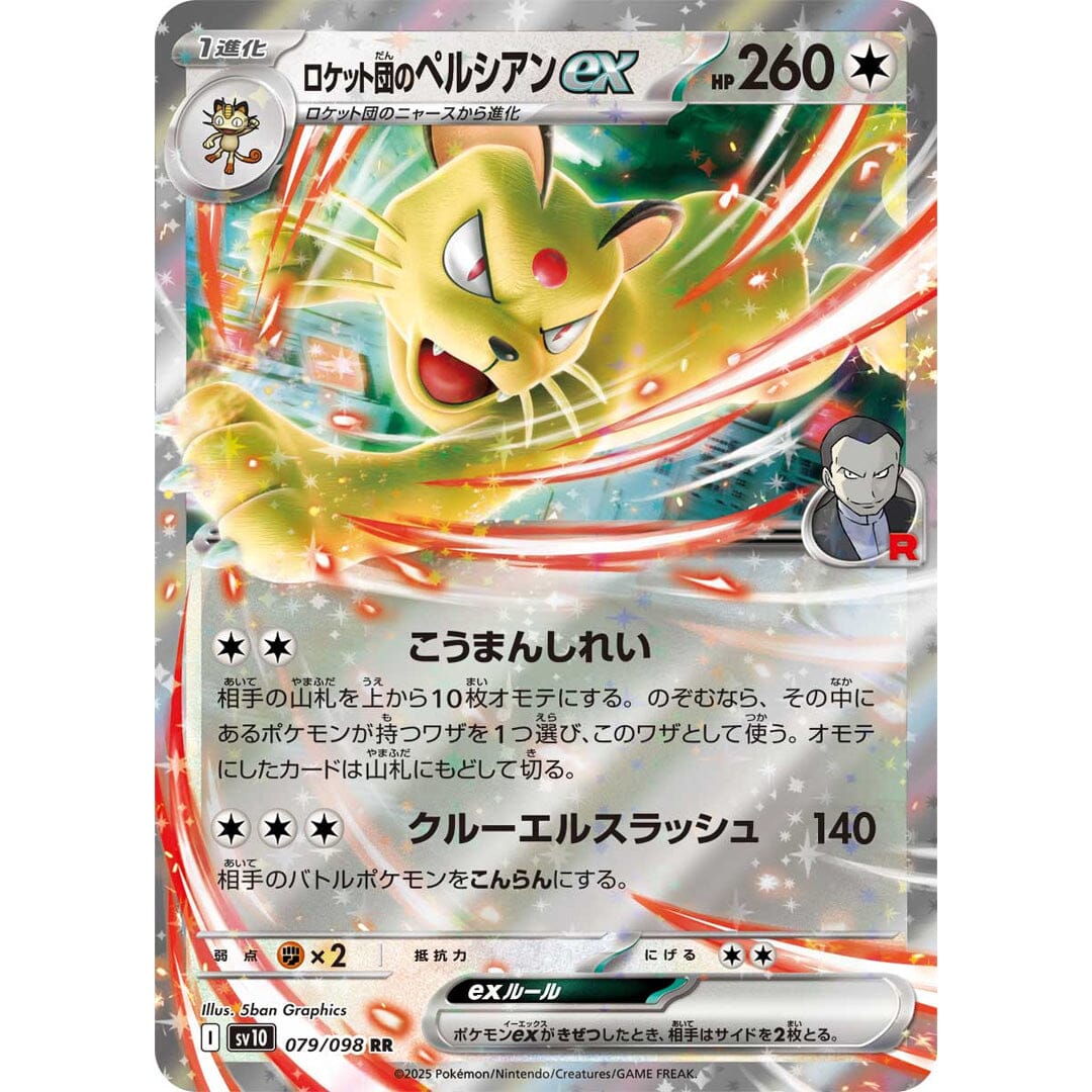 Pokémon TCG Japan: Scarlet & Violet Glory of Team Rocket Booster (1 Pack of 5 Cards) Simple Pokémon 