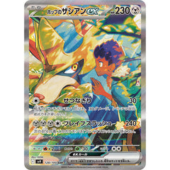 Pokémon TCG Japan: Scarlet & Violet Battle Partners Booster (1 Pack of 5 Cards)