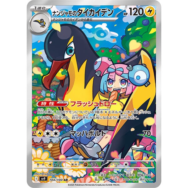 Pokmon TCG: SV9 - Battle Partners Pokmon TCG: SV9 - Battle Partners