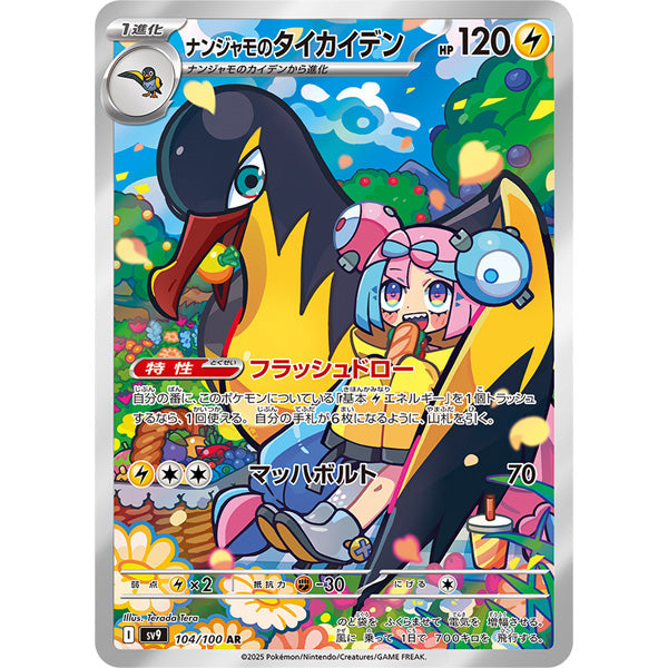 Pokémon TCG Japan: Scarlet & Violet Battle Partners Booster (1 Pack of 5 Cards)