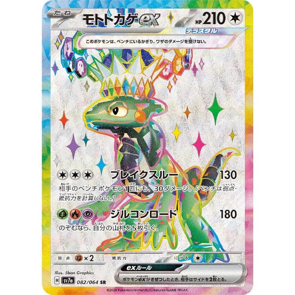 paradise dragona booster box chase cards Pokémon TCG Japan: Scarlet & Violet Paradise Dragon Booster (1 Pack of 5 Cards)