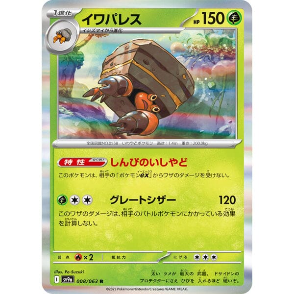 Pokemon - Heat Wave Arena - Booster Pack (Japanese) Pokemon - Heat Wave Arena - Booster Pack (Japanese)