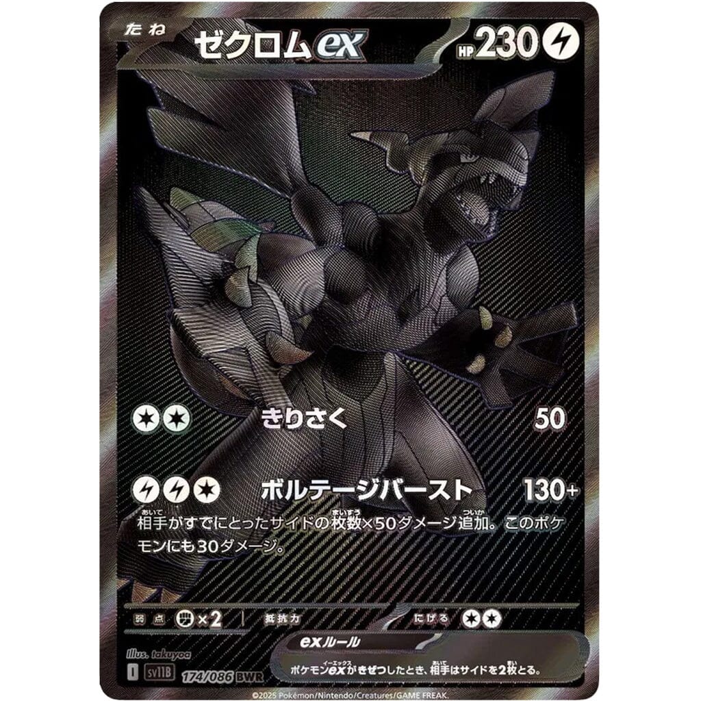 Pokémon TCG Japan: Scarlet & Violet Black Bolt Booster (1 Pack of 7 Cards) Simple Pokémon 