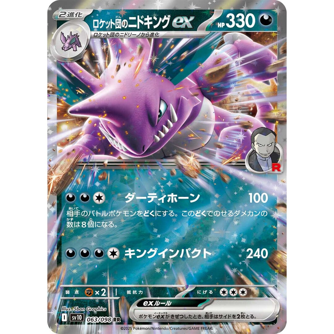 Pokémon TCG Japan: Scarlet & Violet Glory of Team Rocket Booster (1 Pack of 5 Cards) Simple Pokémon 