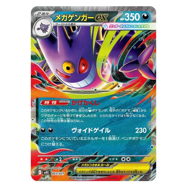 Pokémon TCG Japan: Mega Inferno X (M2) Booster Pack (5 Cards) Simple Pokémon 