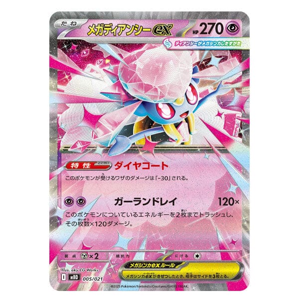 Pokémon TCG Japan: Mega Inferno X (M2) Booster Pack (5 Cards) Simple Pokémon 