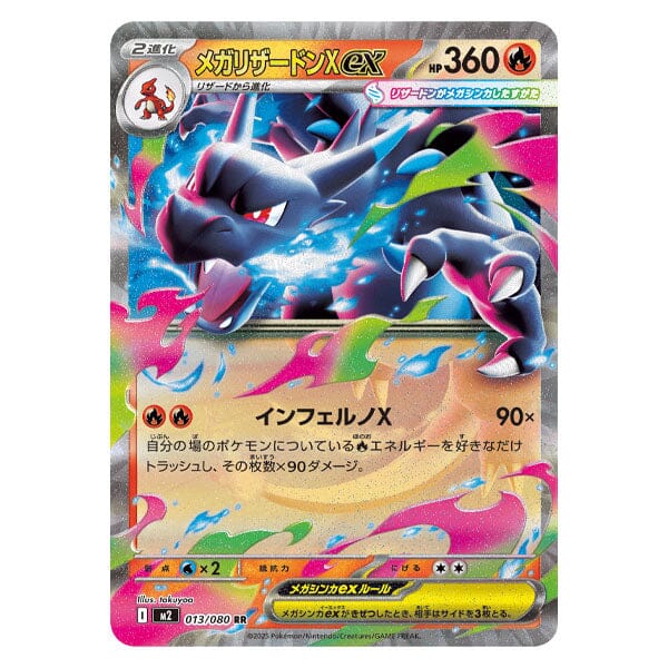 Pokémon TCG Japan: Mega Inferno X (M2) Booster Pack (5 Cards) Simple Pokémon 