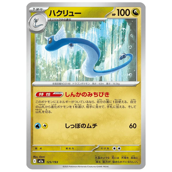 Pokemon Japanese Mega Dream ex Booster Pack