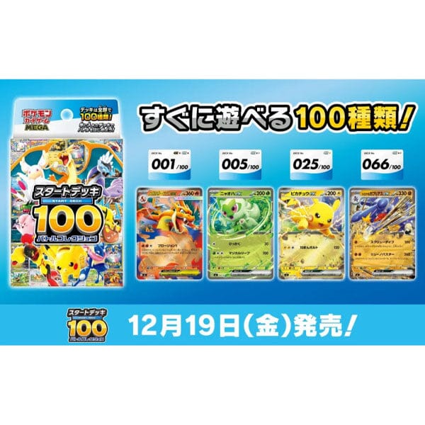 Pokémon TCG Japan: MEGA Start Deck 100 Battle Collection (60 Cards) Simple Pokémon